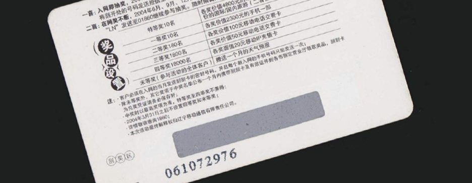 刮刮卡草莓AV在线免费廠/可變數據卡草莓AV在线免费/門票優惠券定製(圖1)