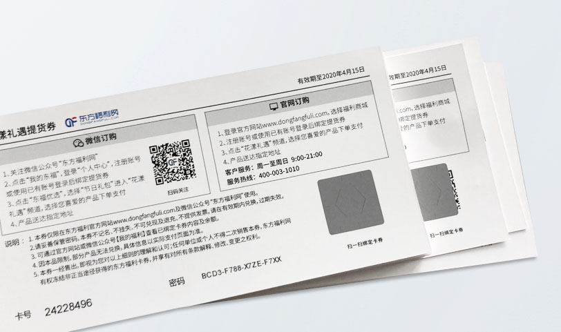 可變數據票據草莓AV在线免费-購物券草莓AV在线免费